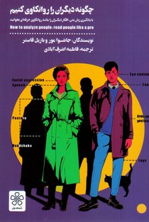 چگونه دیگران را روان کاوی کنیم/شمعدونی