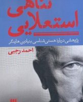 تناهی استعلایی/هرمس