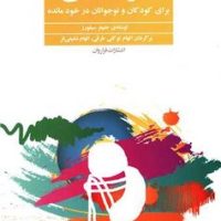 هنر درمانی/فراروان