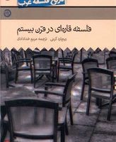 تاریخ فلسفه راتلج 8 فلسفه قاره ای در قرن بیستم/حکمت