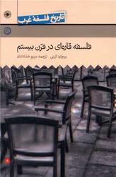 تاریخ فلسفه راتلج 8 فلسفه قاره ای در قرن بیستم/حکمت