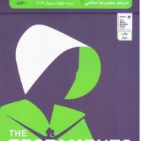 وصیت ها/جمهوری