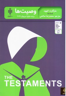 وصیت ها/جمهوری