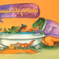 مامانم بلد نیست/فنی ایران