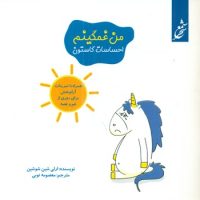 احساسات گاستون_من غمگینم/غنچه