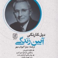 آیین زندگی /علم