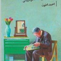 نقش هایی به یاد / گمان