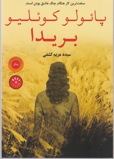 بریدا/عطر کاج