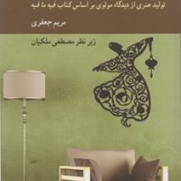 هنر، خیال، زیبایی/کرگدن