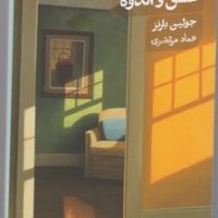 عکاسی بالون سواری عشق واندوه / گمان