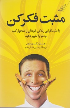 مثبت فکر کن/کوله پشتی