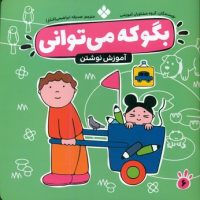 بگو که می توانی 6_آموزش نوشتن/پنجره