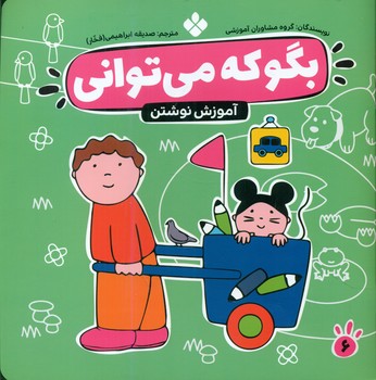 بگو که می توانی 6_آموزش نوشتن/پنجره