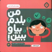 من بلدم بیا و ببین 3_مهارت فکر کردن/پنجره