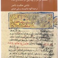 نقل قرائات قرآن/کرگدن