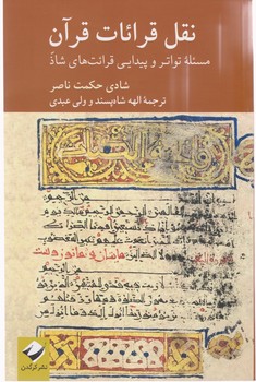 نقل قرائات قرآن/کرگدن