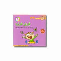 فسقلی ها 34_فری فرزه/قدیانی