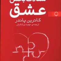 نیروی سعادت بخش عشق/نقش و نگار