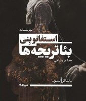 بئاتریچه ها/نیماژ