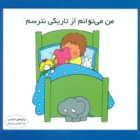 من می توانم_از تاریکی نترسم/فرشتگان