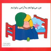 من می توانم_به آرامی بخوابم/فرشتگان