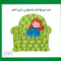 من می توانم_به تنهایی بازی کنم/فرشتگان