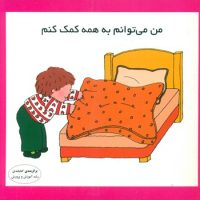 من می توانم_به همه کمک کنم/فرشتگان