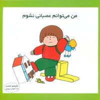 من می توانم_عصبانی نشوم/فرشتگان