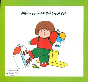 من می توانم_عصبانی نشوم/فرشتگان