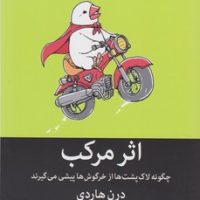 اثر مرکب / میلکان
