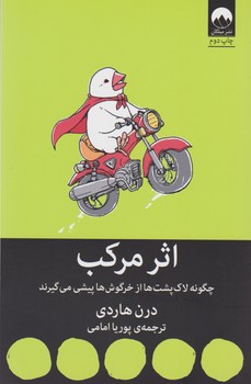 اثر مرکب / میلکان