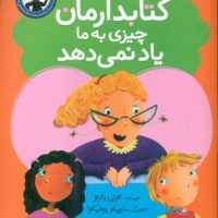 کتابدار دوست داشتنی ما_کتابدارمان چیزی به ما یاد نمی دهد/مبتکران
