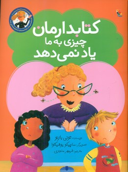 کتابدار دوست داشتنی ما_کتابدارمان چیزی به ما یاد نمی دهد/مبتکران