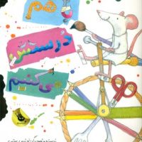 با هم درستش می کنیم/زعفران