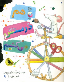 با هم درستش می کنیم/زعفران