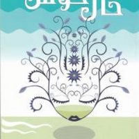 حال خوش/شباهنگ