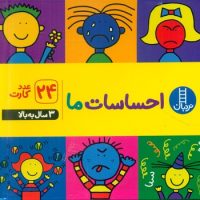 24 عدد کارت احساسات ما/فنی ایران