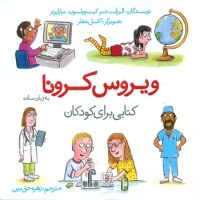 ویروس کرونا/قدیانی