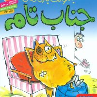 جنگولک بازی های جناب تام5_دوست پیدا می کند/هوپا