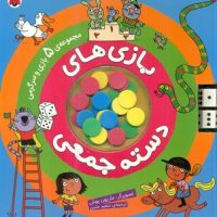 بازی های دسته جمعی _ مجموعه 5 بازی و سرگرمی/شهرقلم