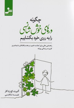 چگونه درهای خوش شانسی را به روی خود بگشاییم/نواندیش