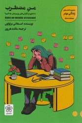 من مضطرب/شمعدونی