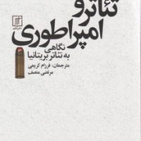 تئاتر و امپراطوری/علم