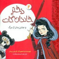 دختر خاندان گات2_و جشن بدتر از مرگ/هوپا