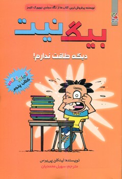 بیگ نیت 5 _ دیگه طاقت ندارم/سایه گستر