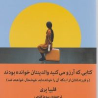 کتابی که آرزو می کنید والدینتان خوانده بودند / میلکان