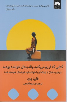 کتابی که آرزو می کنید والدینتان خوانده بودند / میلکان