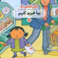 برای اولین بار_بیا خرید کنیم/پنجره