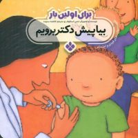 برای اولین بار_بیا پیش دکتر برویم/پنجره