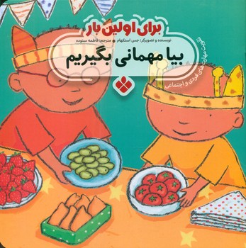 برای اولین بار_بیا مهمانی بگیریم/پنجره